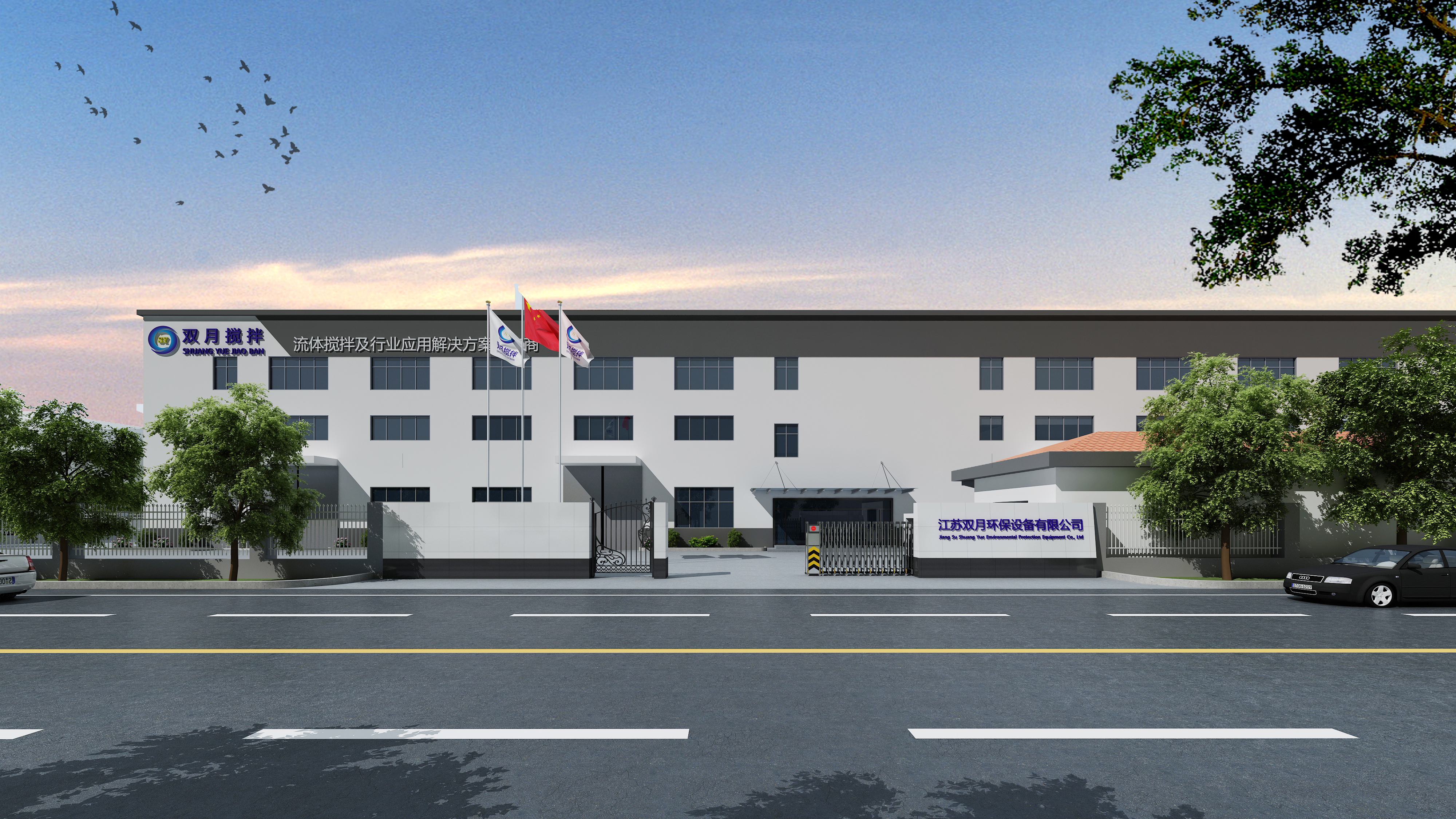 雙月攪拌公司外景圖